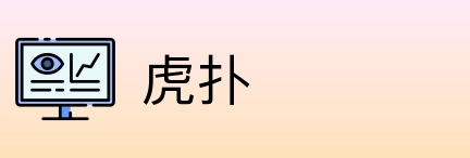虎扑 Logo